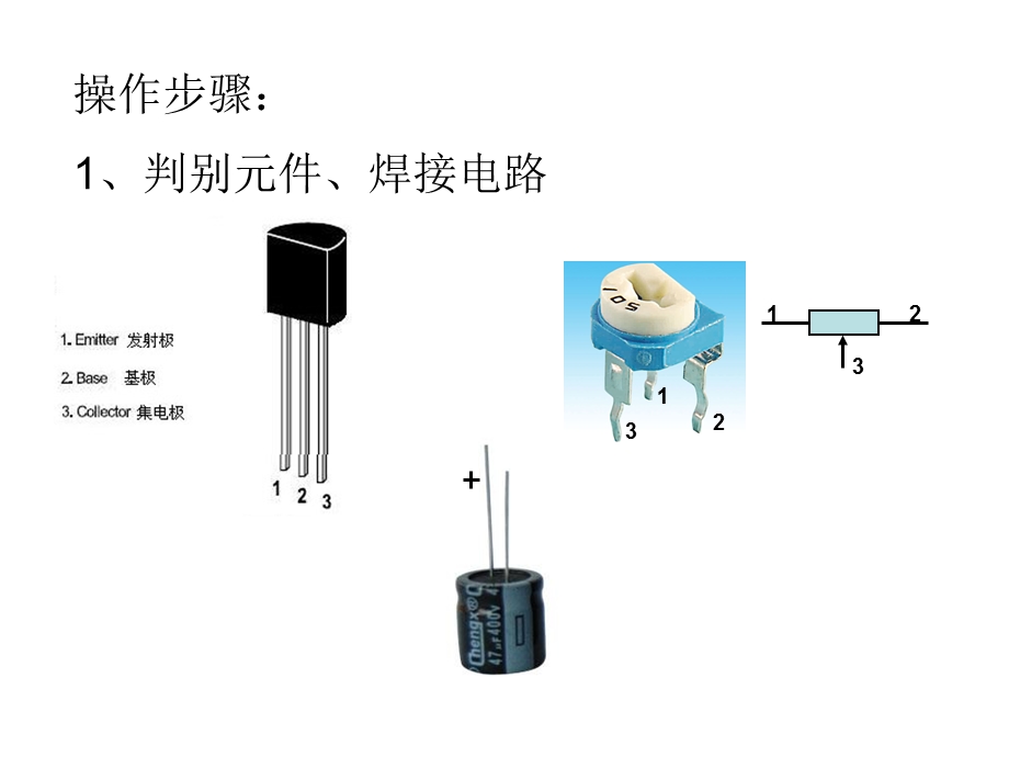 电流串联负反馈放大电路.ppt_第3页