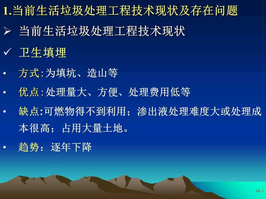 生活垃圾采样和分析方法.ppt_第3页