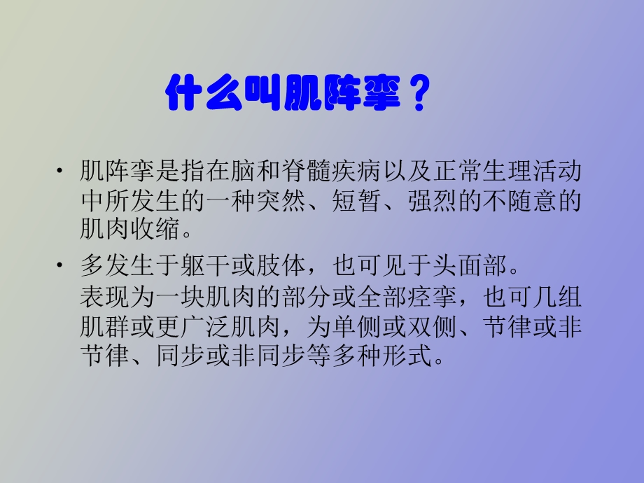 特殊类型癫痫.ppt_第3页