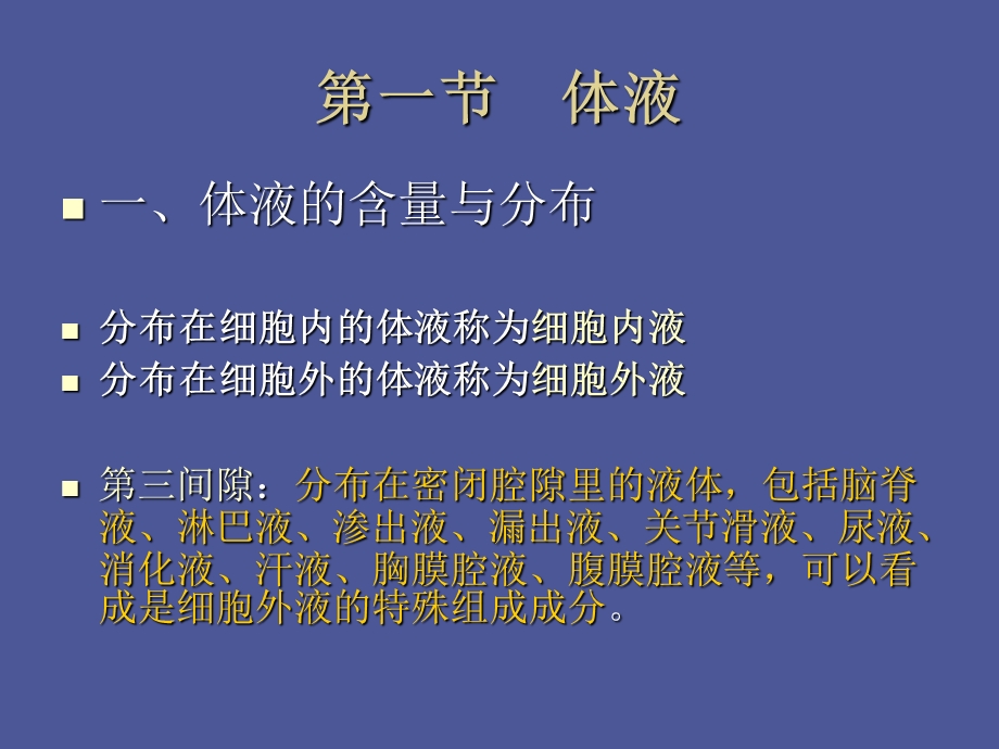 水盐平衡紊乱.ppt_第3页