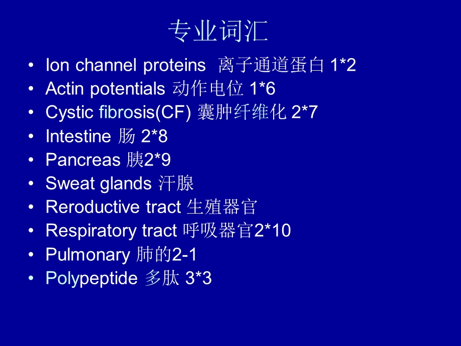 离子通道缺陷导致的遗传疾病.ppt_第2页