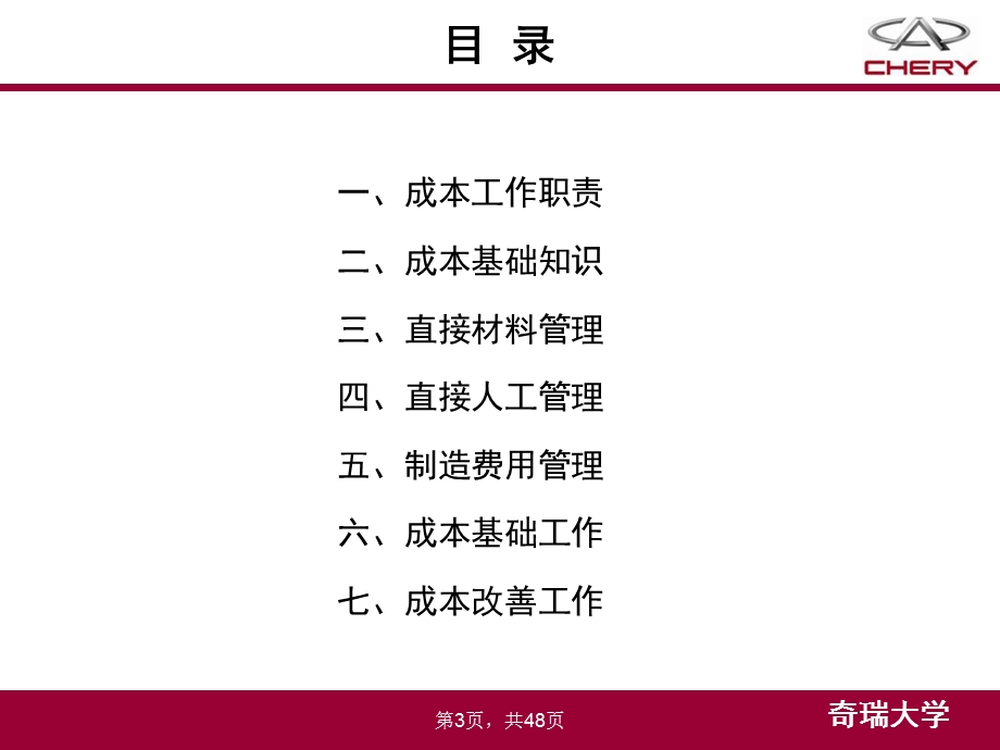 班组成本管理(NXPowerLite).ppt_第3页