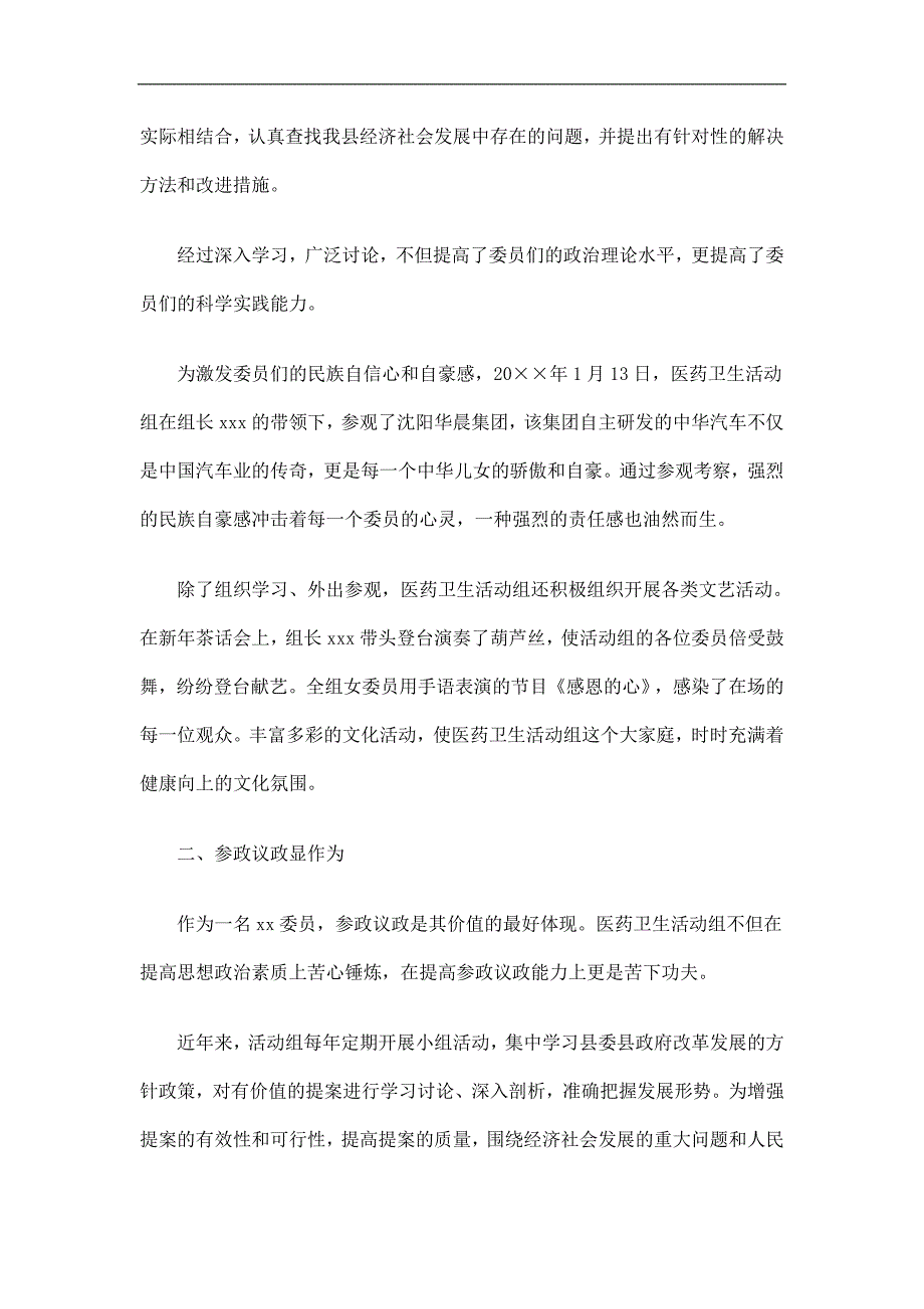医疗卫生四下乡活动总结精选.doc_第2页