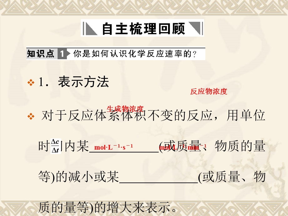 理解化学反应速率的定义能够进行有关速率的计算.ppt_第2页