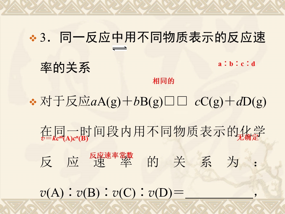 理解化学反应速率的定义能够进行有关速率的计算.ppt_第3页