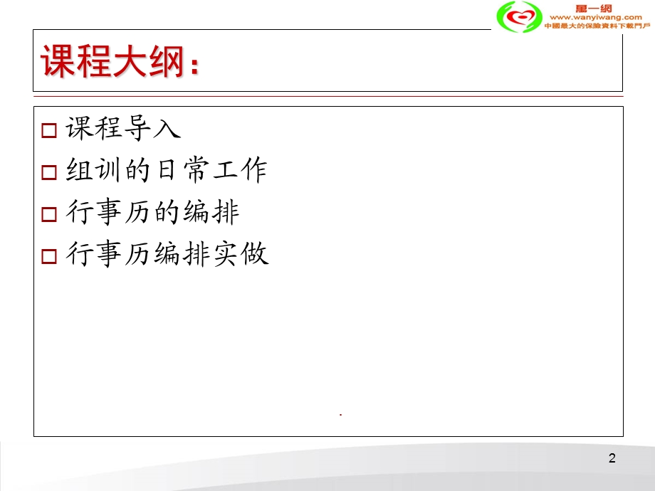 组训的日常工作.ppt_第2页