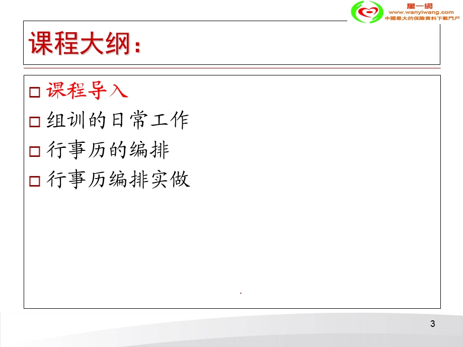 组训的日常工作.ppt_第3页