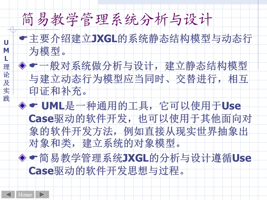 简易教学管理系统分析与设计.ppt_第1页