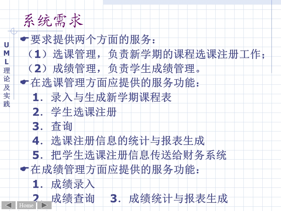 简易教学管理系统分析与设计.ppt_第3页