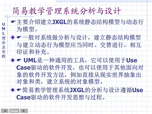 简易教学管理系统分析与设计.ppt