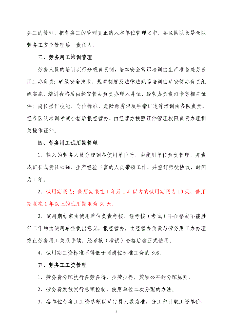 n哈拉沟煤矿劳务工管理办法.doc_第2页