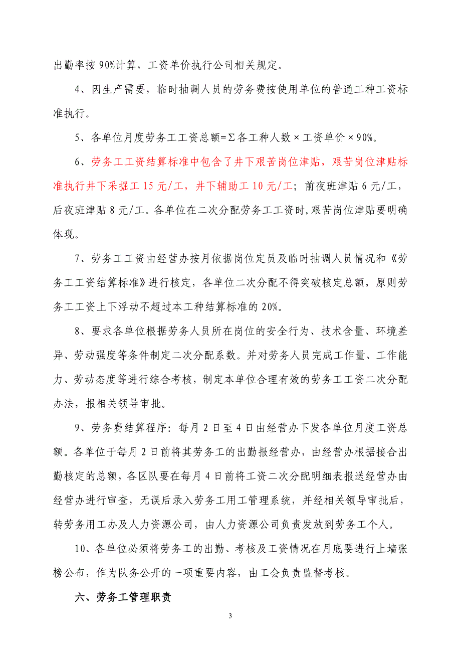 n哈拉沟煤矿劳务工管理办法.doc_第3页