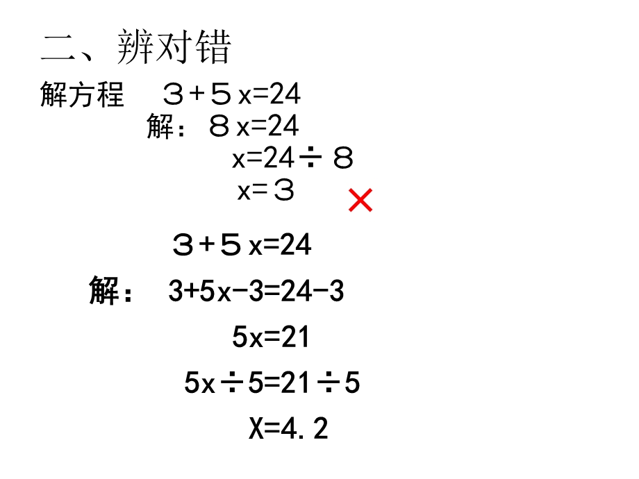 稍复杂的方程练习.ppt_第3页