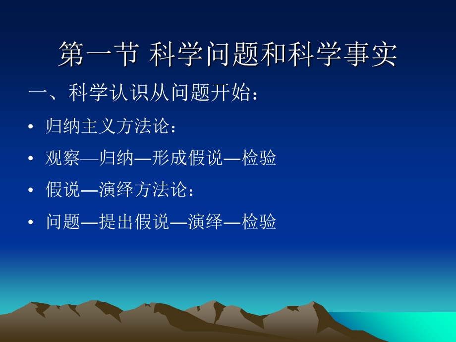 科学思维、科学精神.ppt_第3页