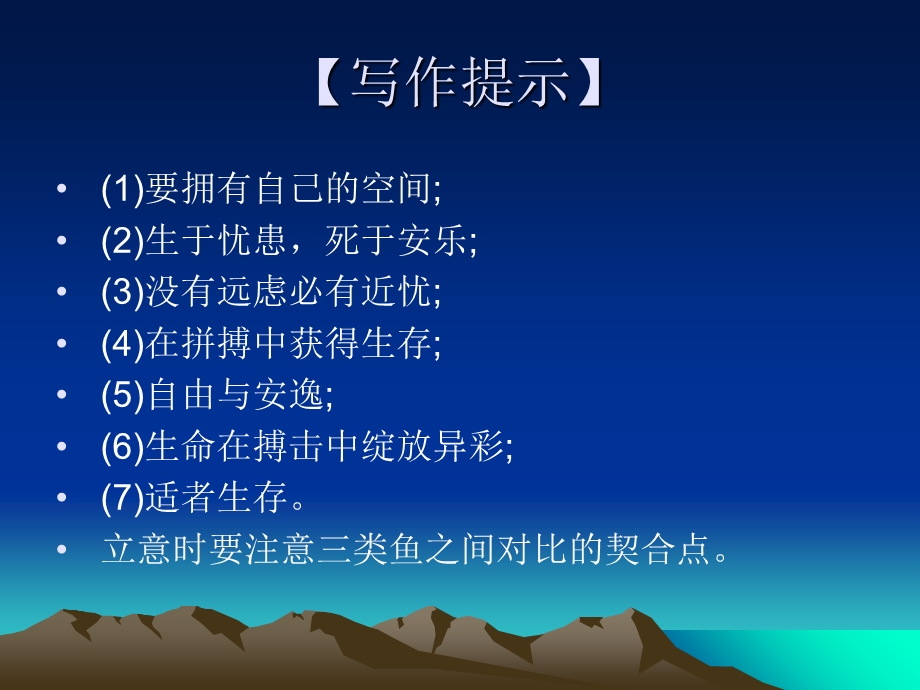 生活就像三类鱼作文.ppt_第3页