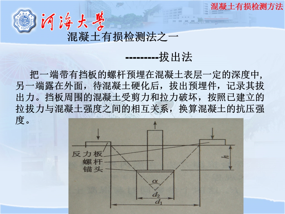 水运工程检测、评估与加固溷凝土有损检测方法.ppt_第3页