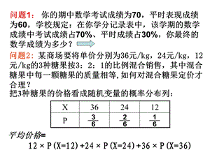 离散型随机变量均值.ppt