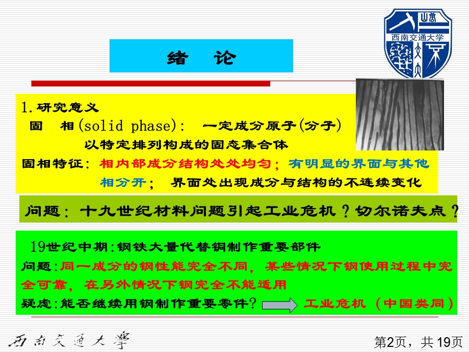 相变1PPT(绪论、形核功计算).ppt_第2页