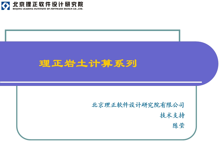 理正深基坑6.0培训教材.ppt_第1页