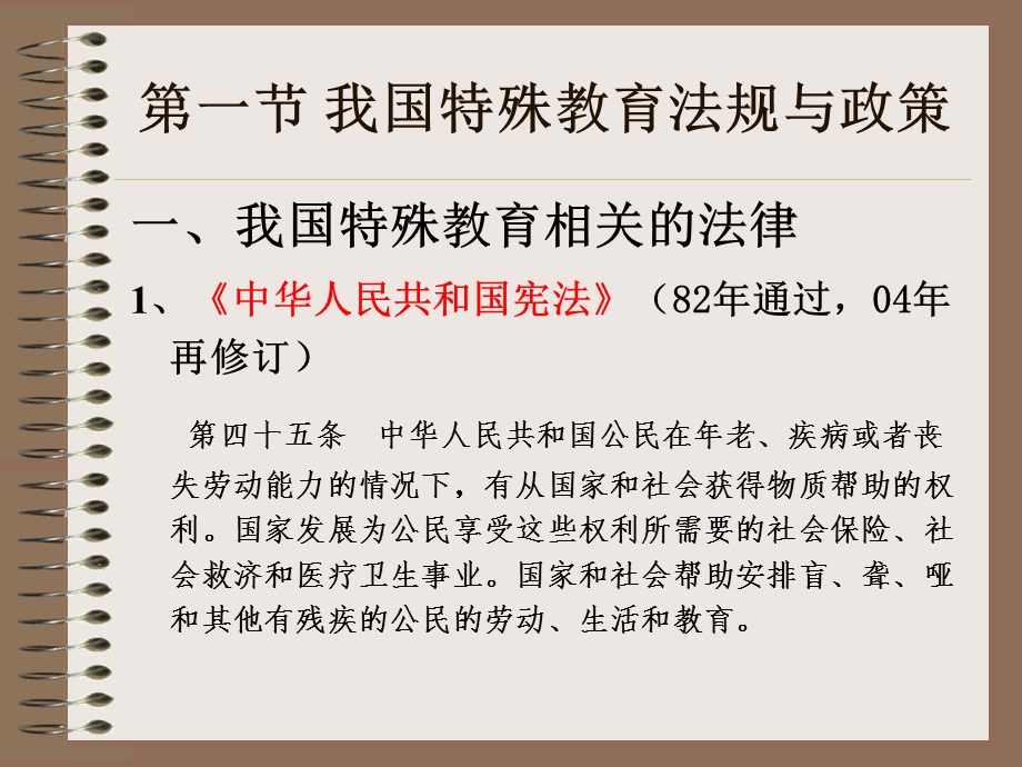 特殊教育的法规和政策.ppt_第2页