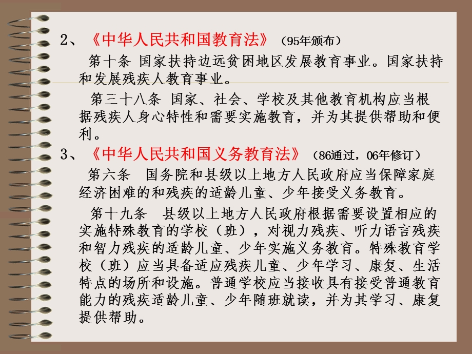 特殊教育的法规和政策.ppt_第3页