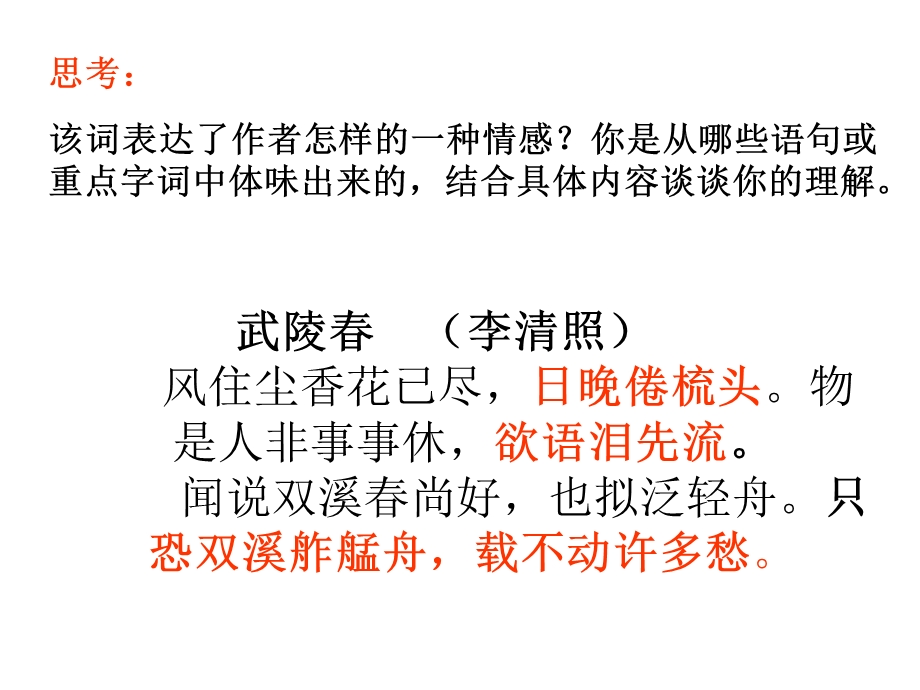 比较赏析武陵春密州出猎.ppt_第2页