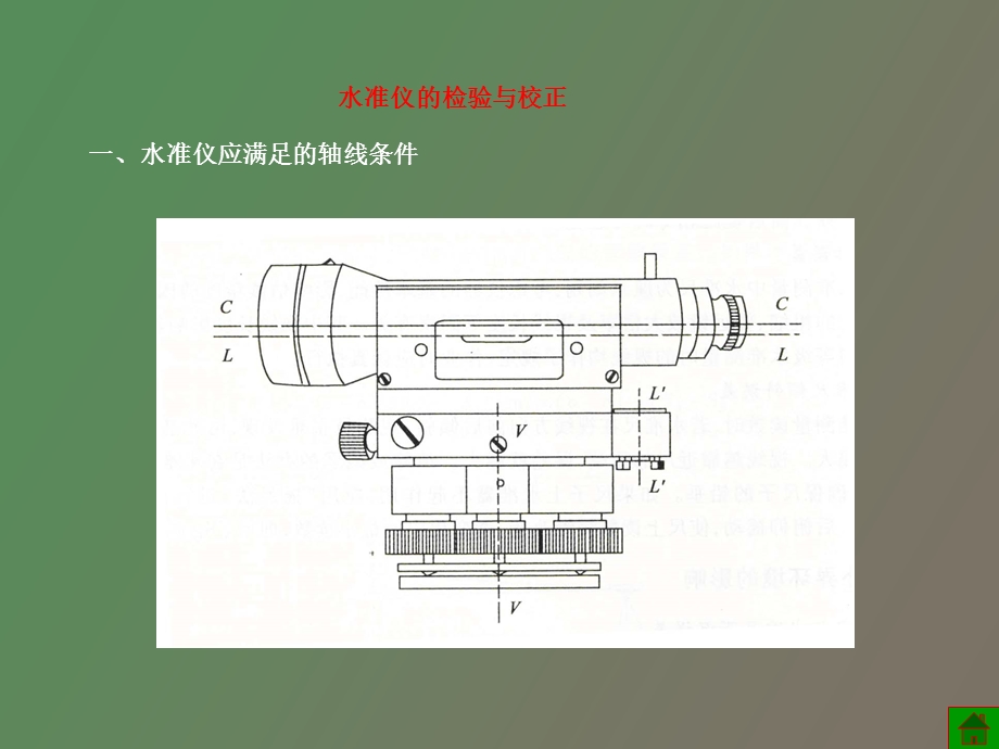 水准仪的检验.ppt_第3页