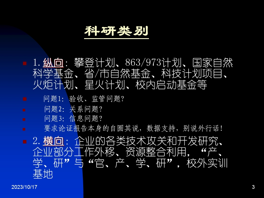 科研活动小故事zpl.ppt_第3页