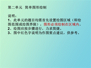 简单图形绘制.ppt