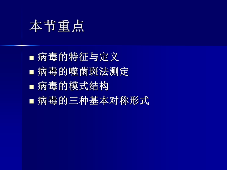 沈萍微生物学第七章.ppt_第2页