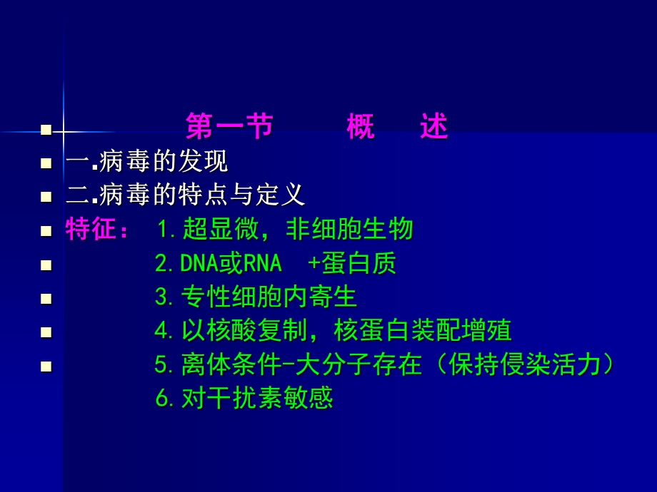 沈萍微生物学第七章.ppt_第3页