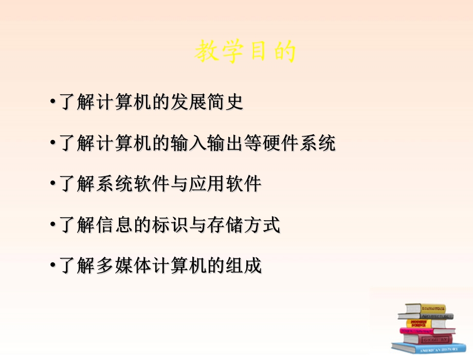 河南省卢氏县七年级信息技术第一章《计算机基础》.ppt_第2页