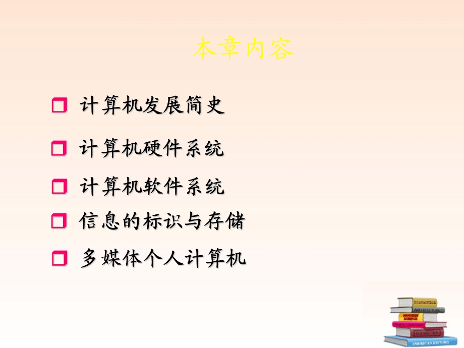 河南省卢氏县七年级信息技术第一章《计算机基础》.ppt_第3页