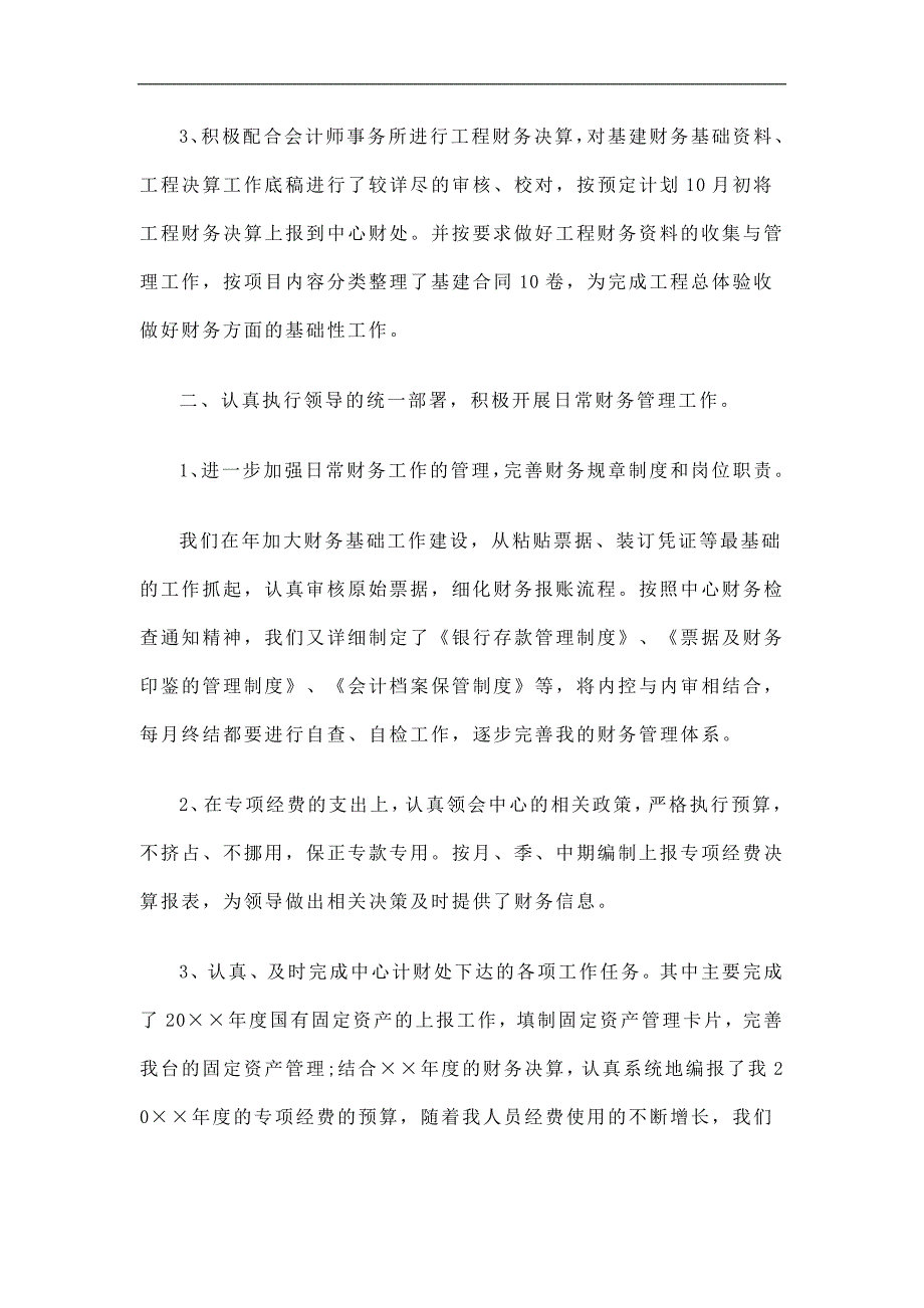 建筑公司财务部工作总结精选.doc_第2页