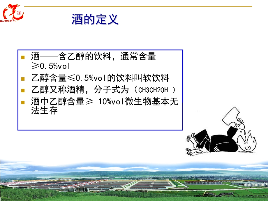 白酒基本知识培训 (2).ppt_第3页