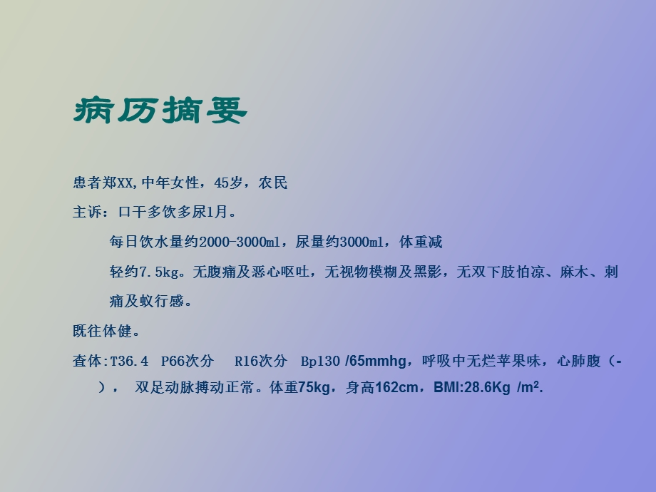 糖尿病院内讲.ppt_第2页