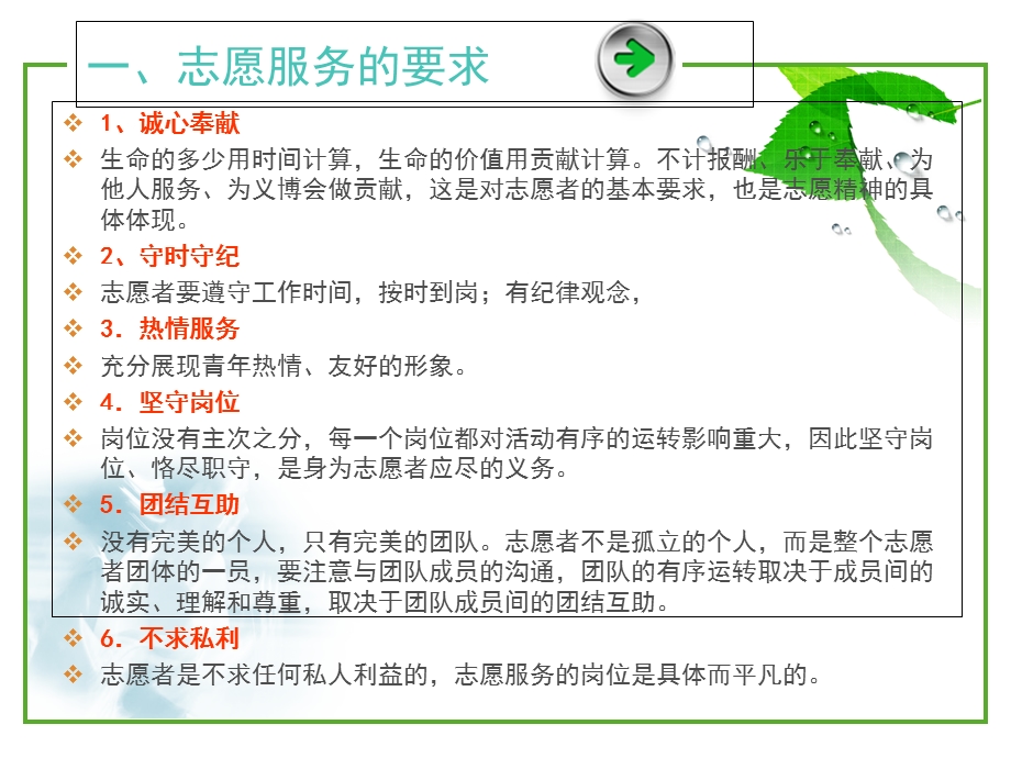 民政志愿者服务技巧.ppt_第3页