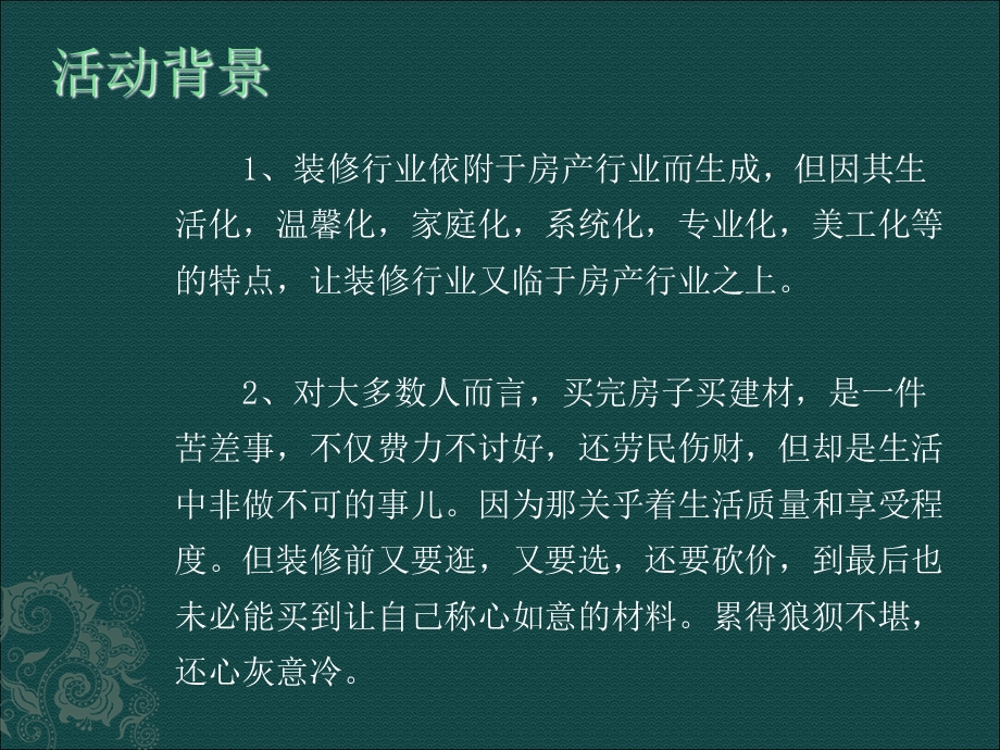 百事快意装修特别典范生活.ppt_第2页