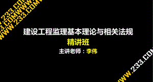 监理法规-第四章.ppt