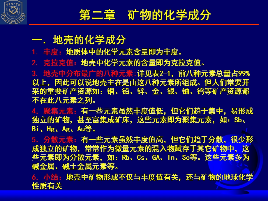 矿物的化学成分.ppt_第1页