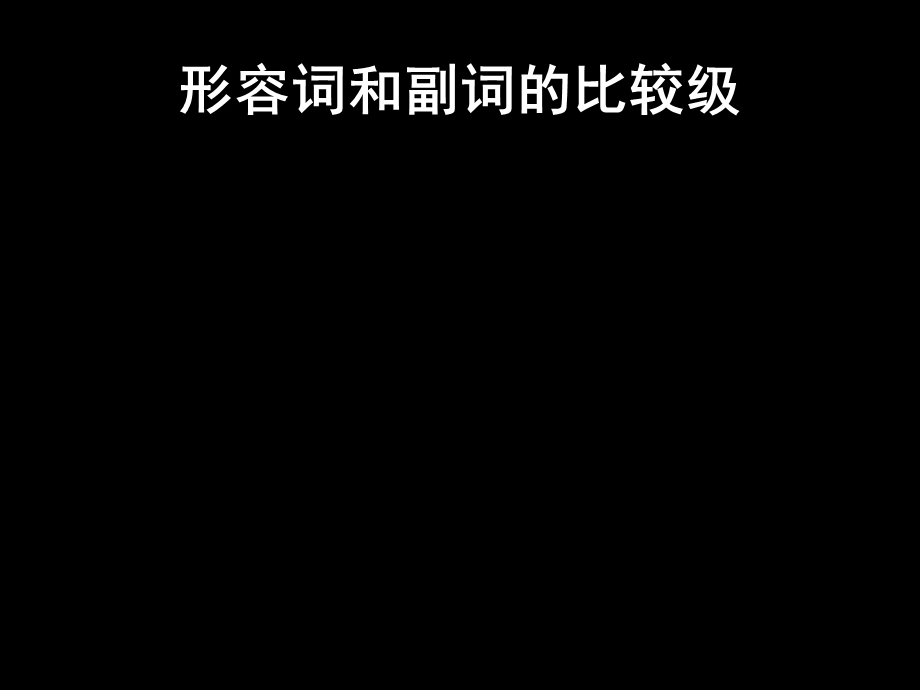 比较级与情景对话.ppt_第2页