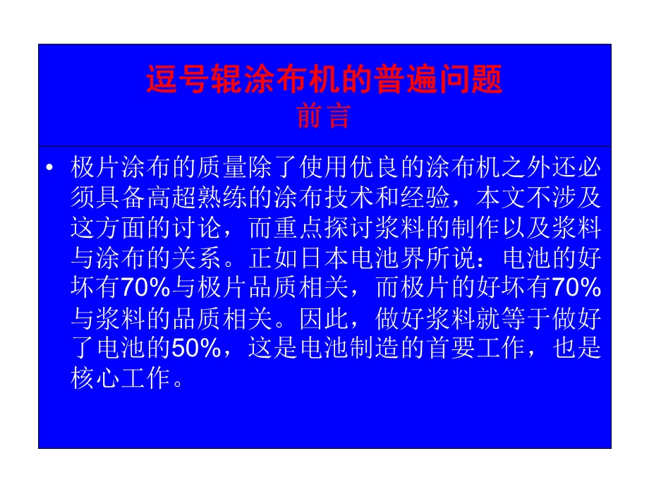 浆料的流变特性与涂布效果.ppt_第1页