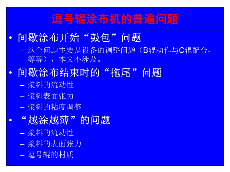 浆料的流变特性与涂布效果.ppt_第2页