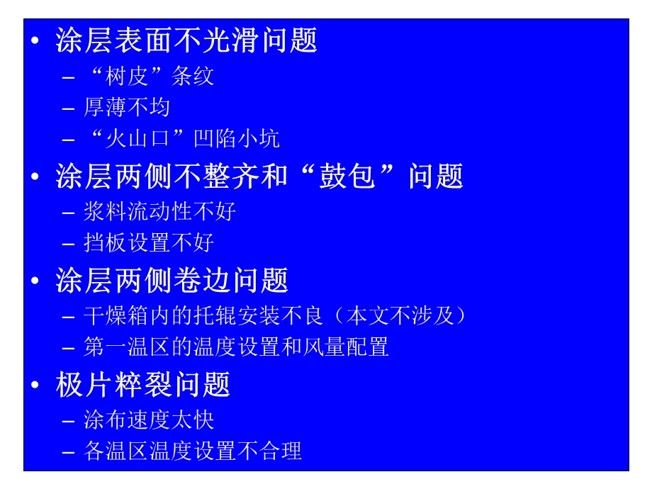 浆料的流变特性与涂布效果.ppt_第3页