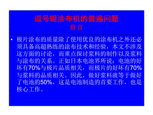 浆料的流变特性与涂布效果.ppt