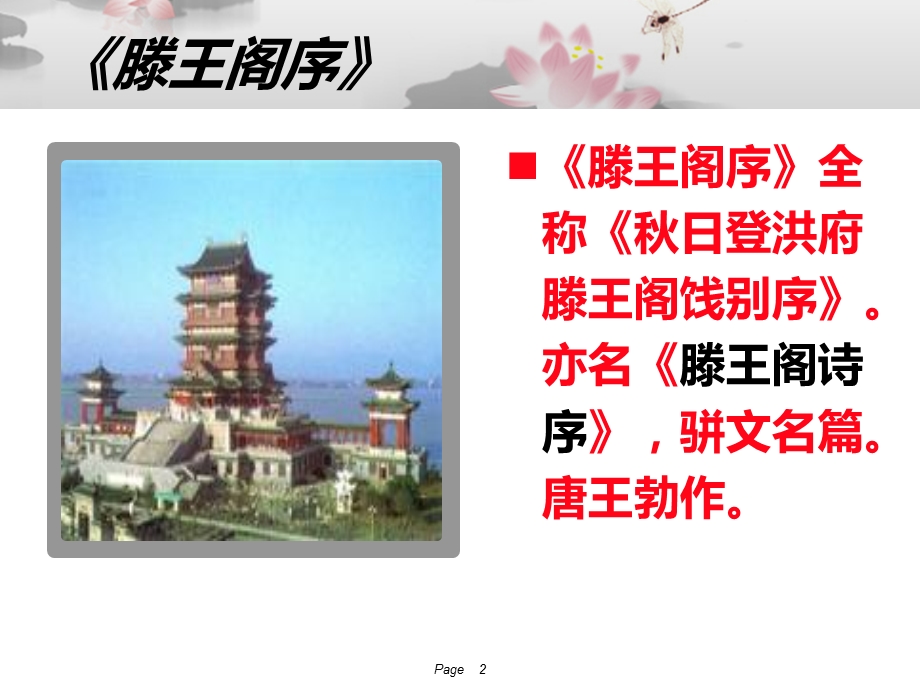 滕王阁序文言知识归纳.ppt_第2页