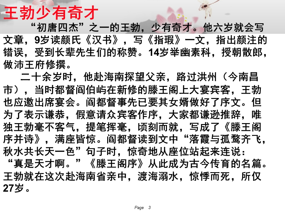 滕王阁序文言知识归纳.ppt_第3页