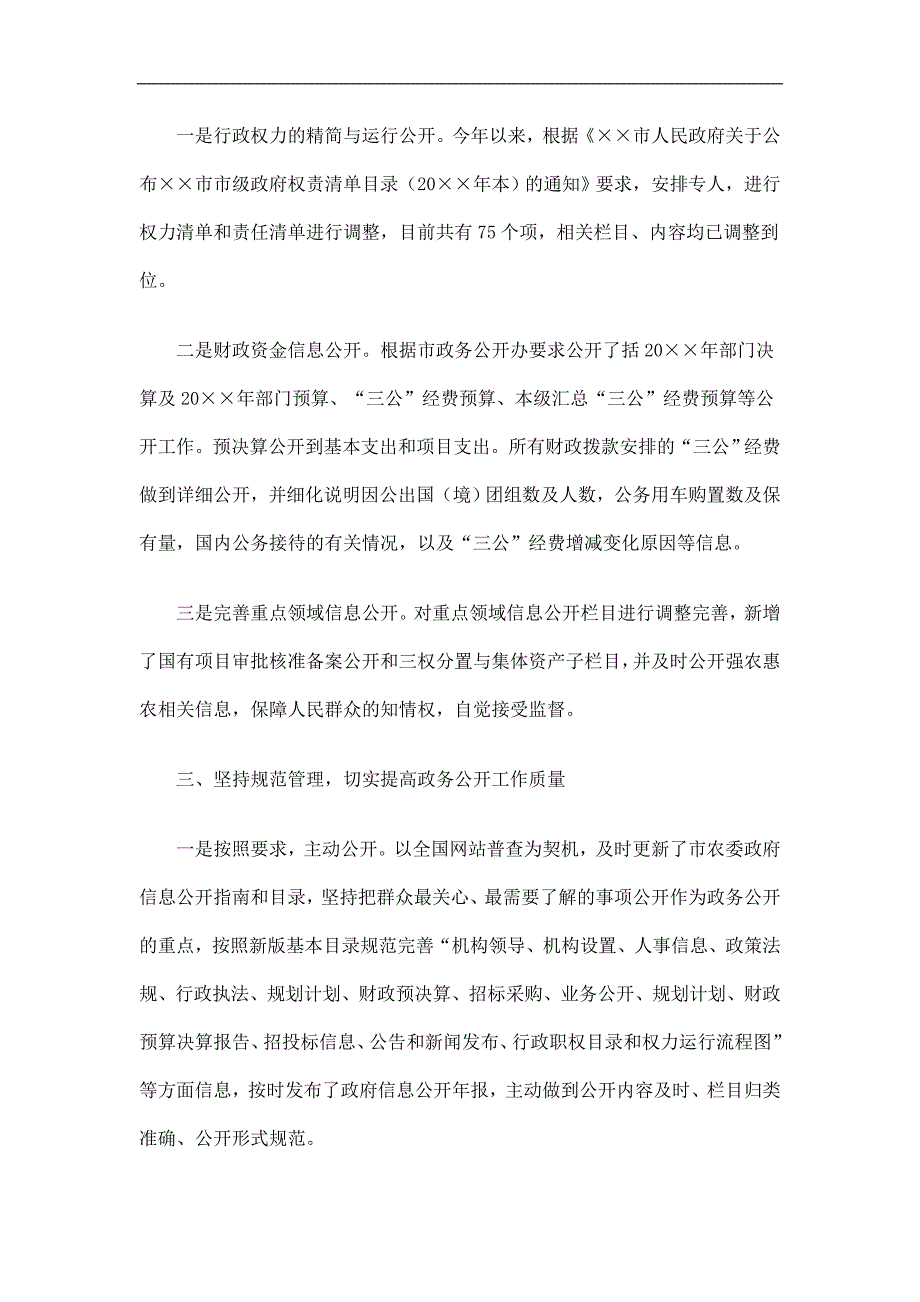 农委政务公开工作总结精选.doc_第2页