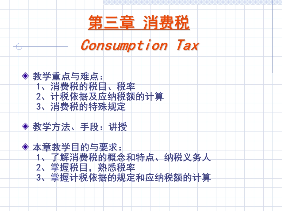 税法第三章-消费税.ppt_第2页