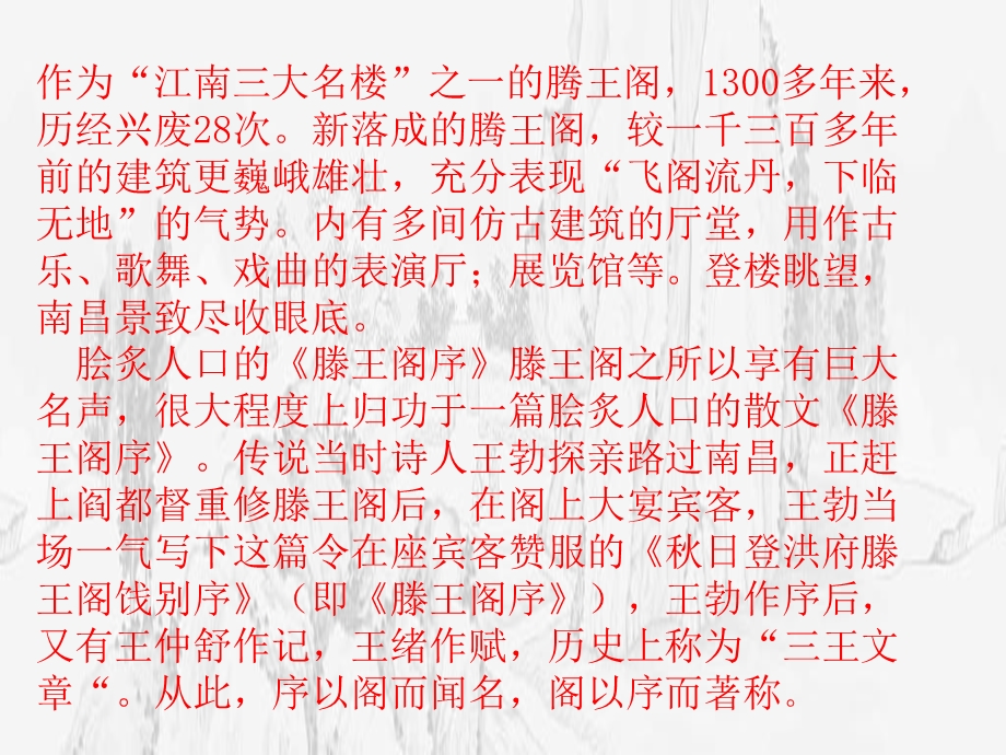 滕王阁序教案.ppt_第2页